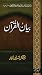 Bayan ul Quran (Part 1)