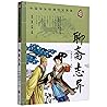 聊斋志异(无障碍读本)/中国学生经典古文阅读