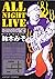 オールナイトライブ (3) (アスペクトコミックス)