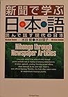Nihongo Through Newspaper Articles (Japanese and English Edition)