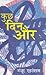 Kuch Din Aur (Novel in HINDI)