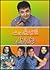 Double Trouble [Hardcover] [Jan 01, 2005] Dr.Muhammad Younas Butt