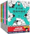 半小时漫画历史系列（中国史1-5完...