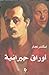 Awraq Joubraniyya- Arabic language- Jibran Khalil Jibran