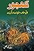 Kahjur by Mian Muhammad Afzal by Mian Muhammad Afzal