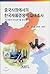 Survey on the competitiveness of Korean products in the Chine... by Cho Jang Ho