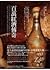 Billionaires Vinegar (Chinese Edition) by Wallace, Benjamin (2009) Paperback