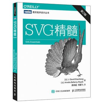 SVG essence (2nd Edition)(Chinese Edition)