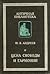 Tšena Svobody I Garmonii: Neskolko Shtrikhov K Portretu Grecheskoi Tsivilizatsii (Antichnaia Biblioteka)