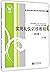 高等院校通识教育系列规划教材:实用礼仪训练教程(第2版)