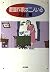Have two people mask writer (1991) ISBN: 4048726781 [Japanese Import]