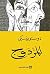 المزدَوَج