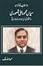 Dastan e Khanwada e Mian Mehmood Ali Kasuri by Abdullah Malik