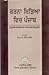 Karanā khiṛiā wica Pañjāba by Puran Singh