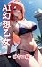 AI fantasy girl -bikini gir...