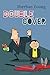 Double Cover (Warren Kingsley Mystery) by Sherban Young (2011-07-29)
