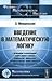 Introduction to mathematical logic. Per. from English. / Vved... by E. Mendelson