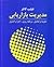 Marketing Management [Persian Edition]