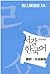 Sogang Korean 3A - Supplemental Book of Grammar and Vocabular... by Sogang University