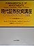 現代証券投資講座―インベストメント・テクノロジーの基礎