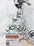 دلالة الشكل، دراسة في الإستطيقا الشكلية وقراءة في كتاب الفن
