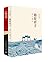 老舍经典：骆驼祥子+正红旗下+二马（套装共3册）