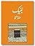 Labbaik by Mumtaz Mufti