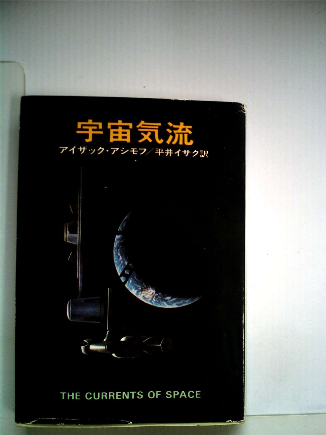 宇宙気流