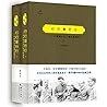 行行重行行——中国城乡及区域发展调查(上、下) 行行重行行——中国城乡及区域发展调查(上、下)
