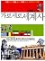 가로세로 세계사 1: 발칸반도