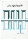 ソフトウェア・エンジニアリング序説 (ソフトウェア・エンジニアリング・シリーズ)