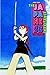 The Japanese Experience: Inevitable (In the Floating World: Slash with a Knife, 1999)