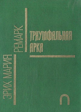 Triumfalnaya arka