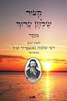 קיצור שולחן ערוך:...