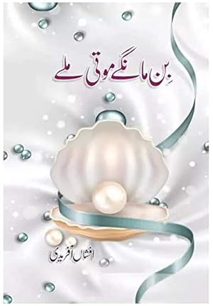 Bin Mange Moti Milen (ebook)