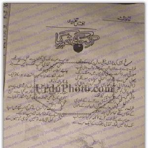 Ik Jugnu Thaher Gaya