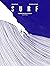 Surf