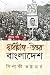 স্বাধীনতা-উত্তর বাংলাদেশ প্রথম খণ্ড