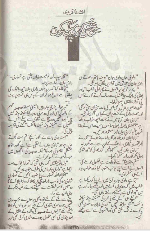 Khushbu Ko Rupahli Kiran