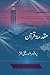 Muqadma Tul Quran by Prof.Ahmad Rafique Akhtar