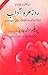 Roz Marah Ke Adab by Arshad Javed