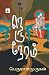 Neduneram (Tamil Edition)
