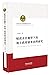 财政责任视野下的地方政府债务治理研究（中国法学会优秀课题成果文库） by 王婷婷
