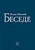Besede [Hardcover]