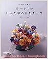 Crochet Flower Motif Designs - Japanese Craft Pattern Book