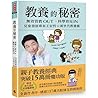 教養的秘密：無效管教Out ，科學...