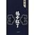 现代小说经典丛书：橘子红了