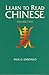 Learn to Read Chinese: An Introduction to the Language and Concepts of Current Zhongyi Literature, Vol. 2 by Paul U. Unschuld (1994-02-03)
