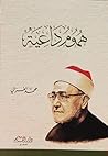 هموم داعية