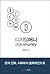 Digital Money (Korean Edition)